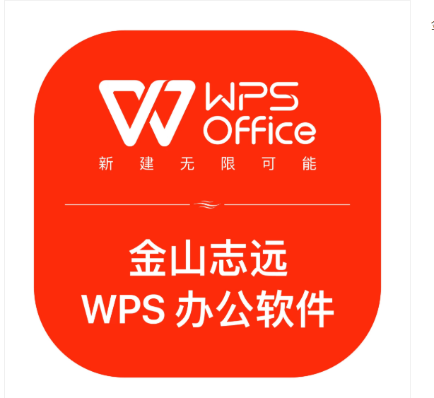 金山/JINSHAN  WPS V11 通用计算机软件 三年 支持多设备浏览文档 全面兼容微软办公软件历史格式和最新格式