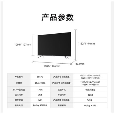 海信85E7G